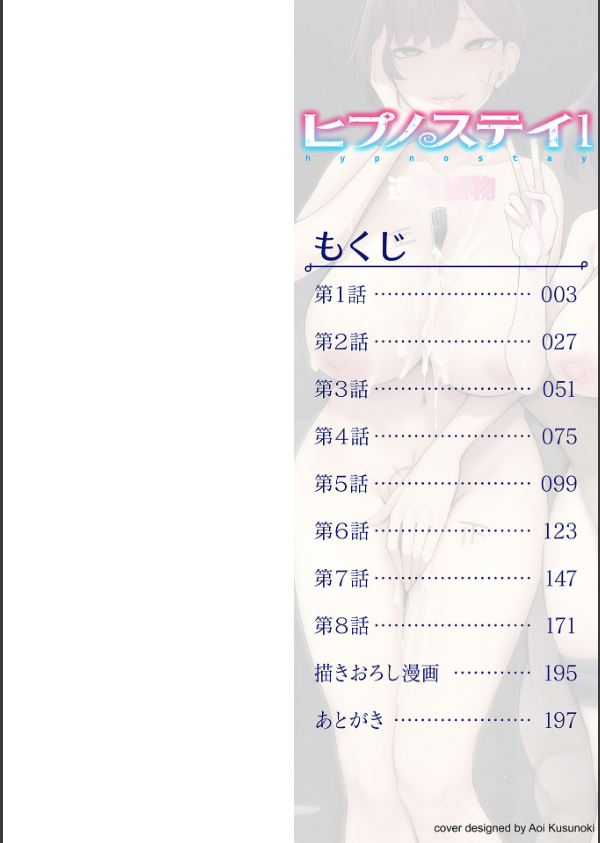 ヒプノステイ単行本版【通常版】_2枚目の画像